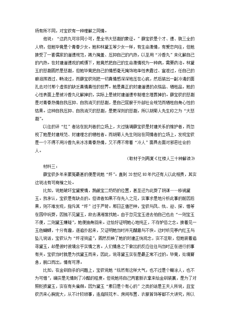 【语文】吉林地区普通高中友好学校联合体2024-2025学年高一下学期期末考试试题（解析版）第2页