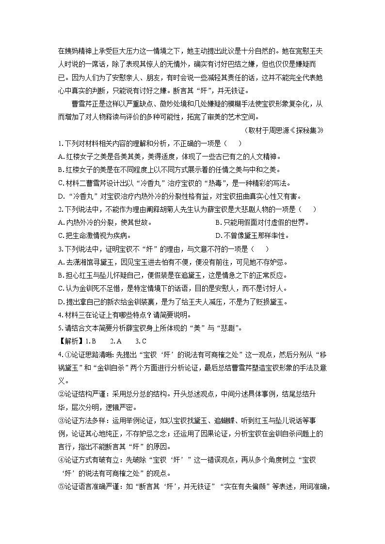 【语文】吉林地区普通高中友好学校联合体2024-2025学年高一下学期期末考试试题（解析版）第3页