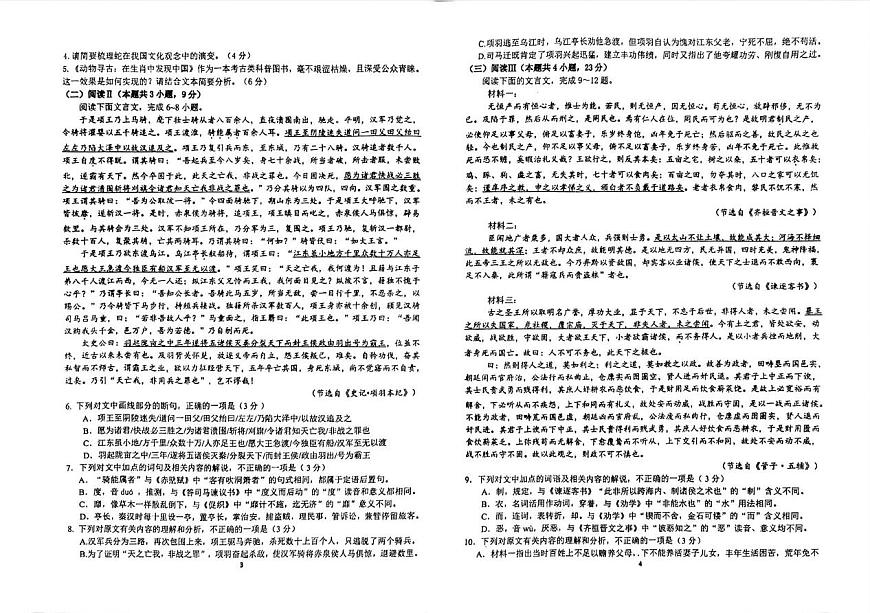 2026郑州外国语学校高三上学期9月调研1考试语文PDF版含解析第2页