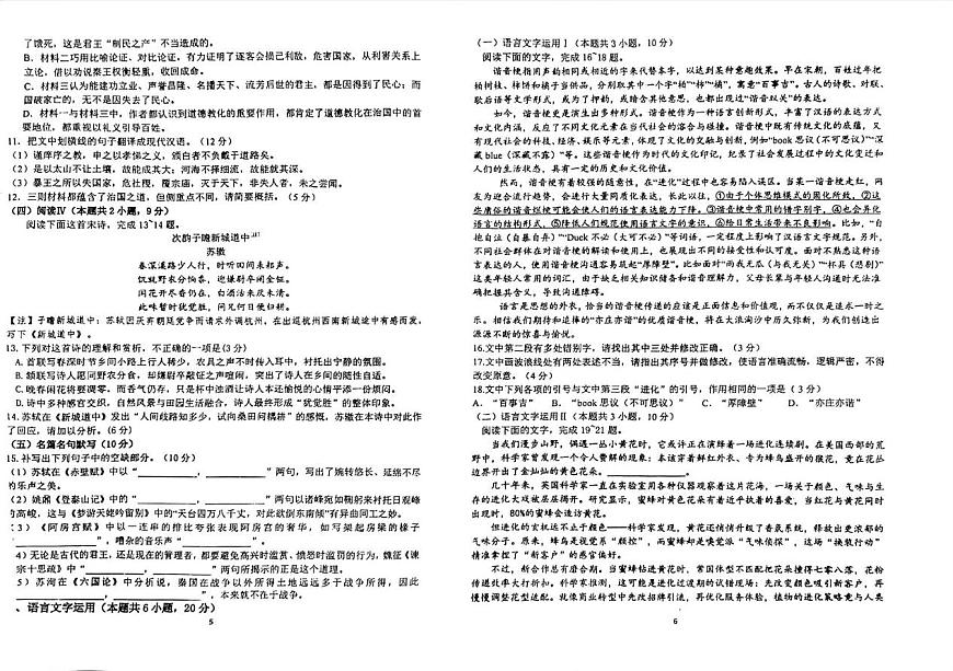 2026郑州外国语学校高三上学期9月调研1考试语文PDF版含解析第3页