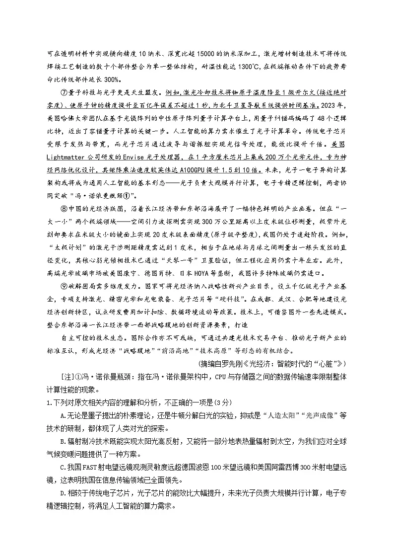 2026湖北省部分名校高三上学期9月月考试题语文含答案第2页