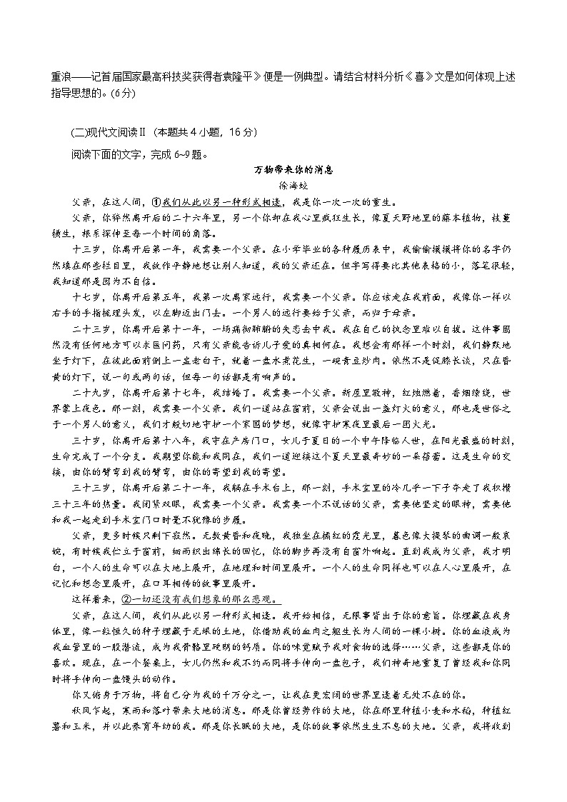 2026湖北省部分高中协作体高三上学期9月联考试题语文含答案第3页