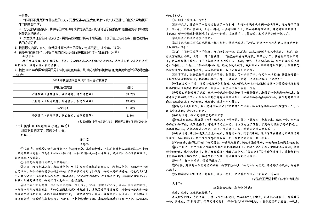 河南省洛阳市孟津区第一高级中学2025-2026学年高三上学期9月月考语文试题（含答案）第2页
