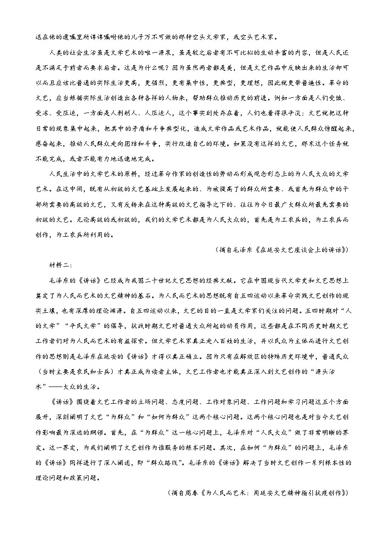 湖北省部分高中协作体联考2025-2026学年高三上学期9月月考语文试题（含答案）（解析版）第2页