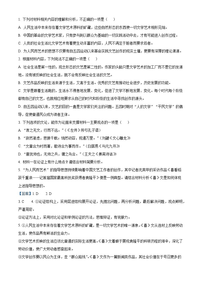 湖北省部分高中协作体联考2025-2026学年高三上学期9月月考语文试题（含答案）（解析版）第3页