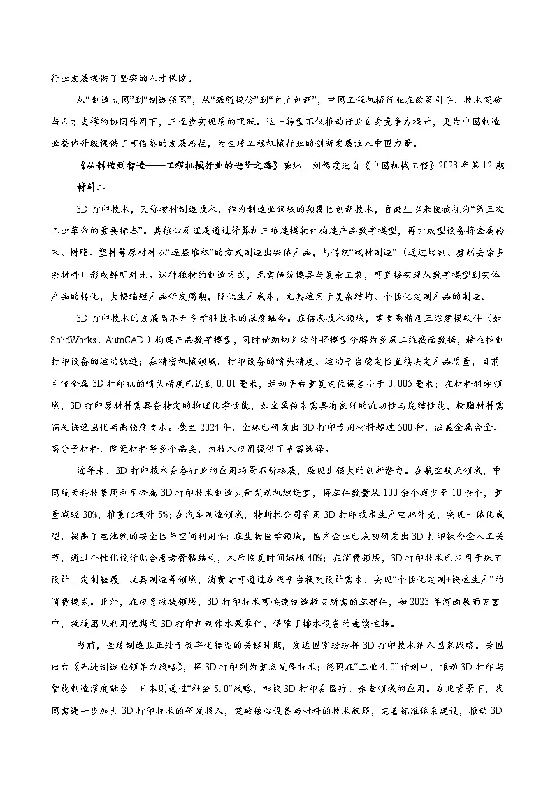甘肃省陇南市武都区四校联考2026届高三上学期9月月考语文试题（含答案）第2页