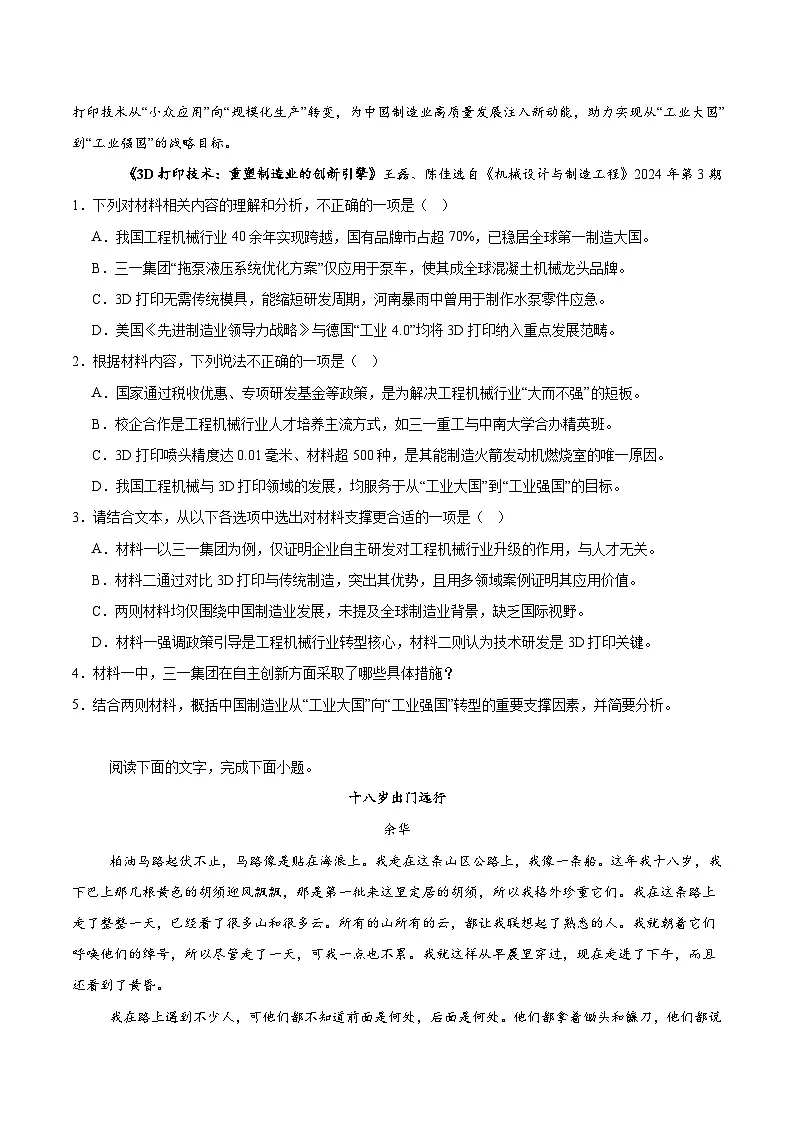 甘肃省陇南市武都区四校联考2026届高三上学期9月月考语文试题（含答案）第3页