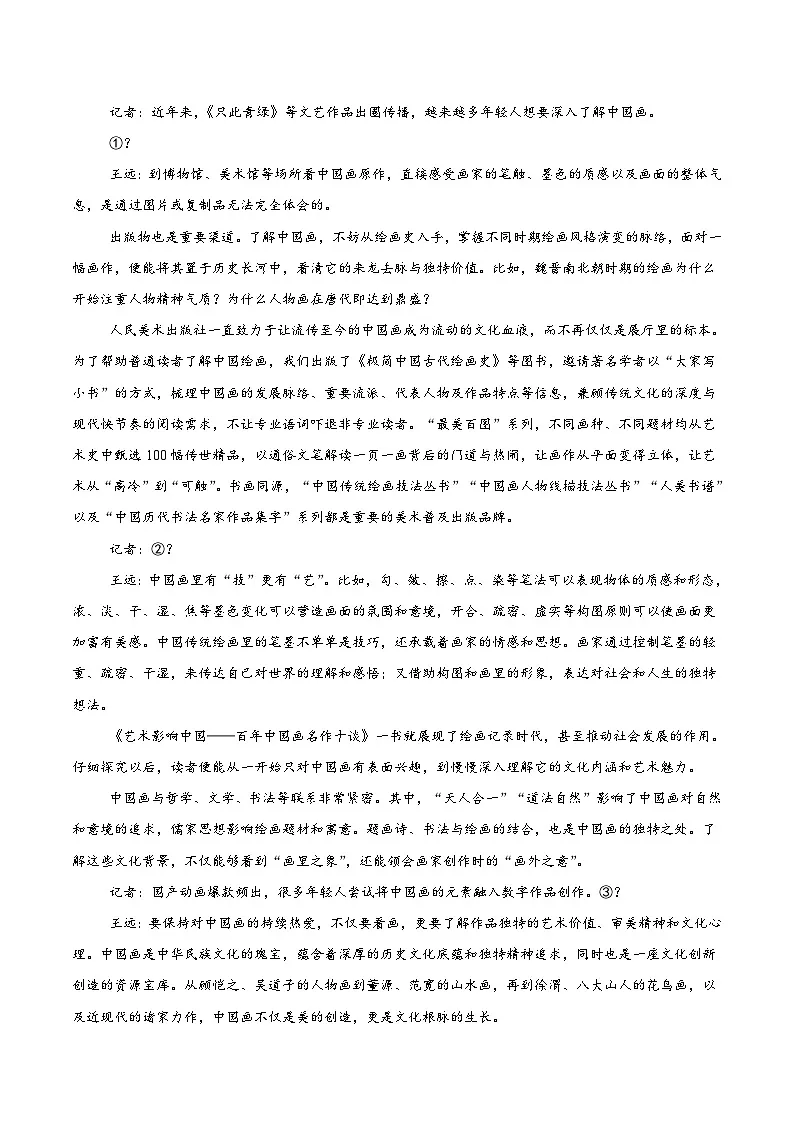 黑龙江省龙东十校联盟2026届高三上学期开学考试语文试题（含答案）第2页