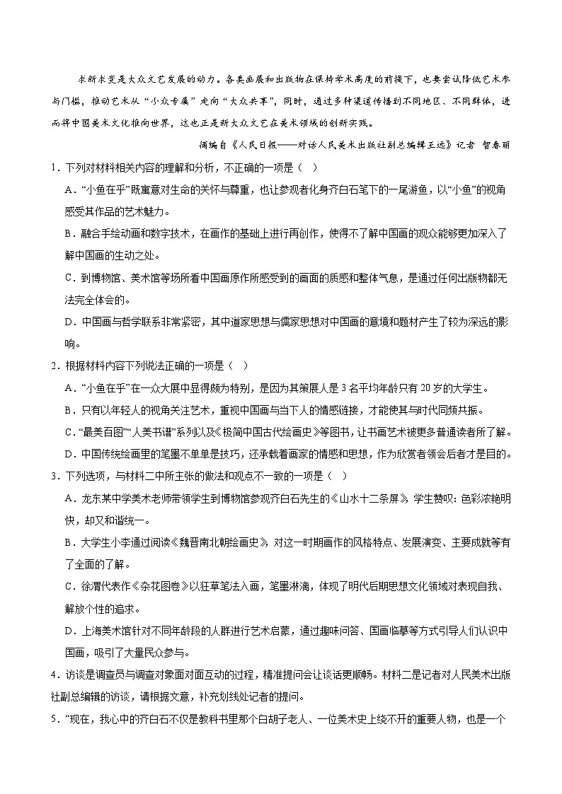 黑龙江省龙东十校联盟2026届高三上学期开学考试语文试题（含答案）第3页