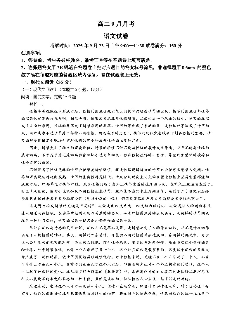 湖北省襄阳市荆楚联盟2025-2026学年高二上学期9月联考语文试题（含答案）第1页