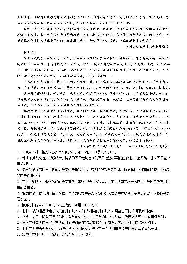 湖北省襄阳市荆楚联盟2025-2026学年高二上学期9月联考语文试题（含答案）第2页