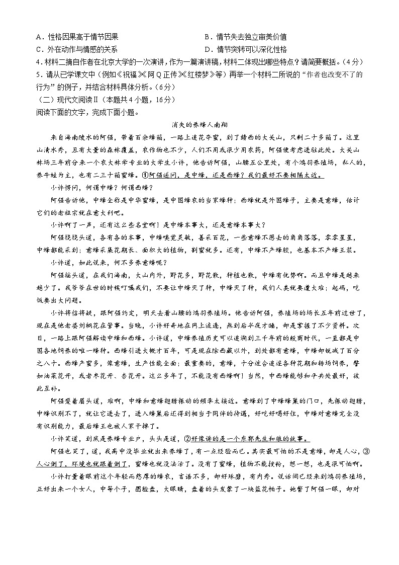 湖北省襄阳市荆楚联盟2025-2026学年高二上学期9月联考语文试题（含答案）第3页