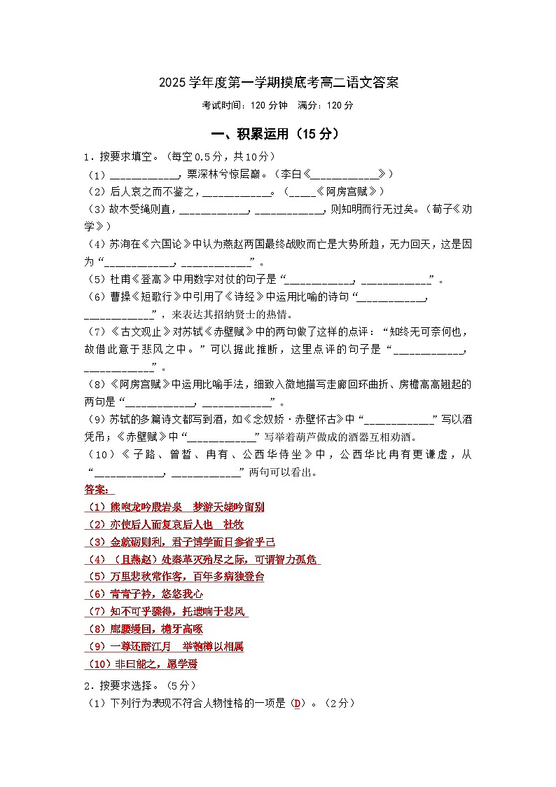 上海市杨浦高级中学2025-2026学年高二上学期摸底考试语文试题（含答案）第1页