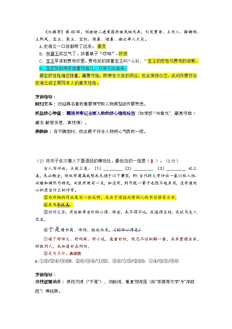 上海市杨浦高级中学2025-2026学年高二上学期摸底考试语文试题（含答案）第2页