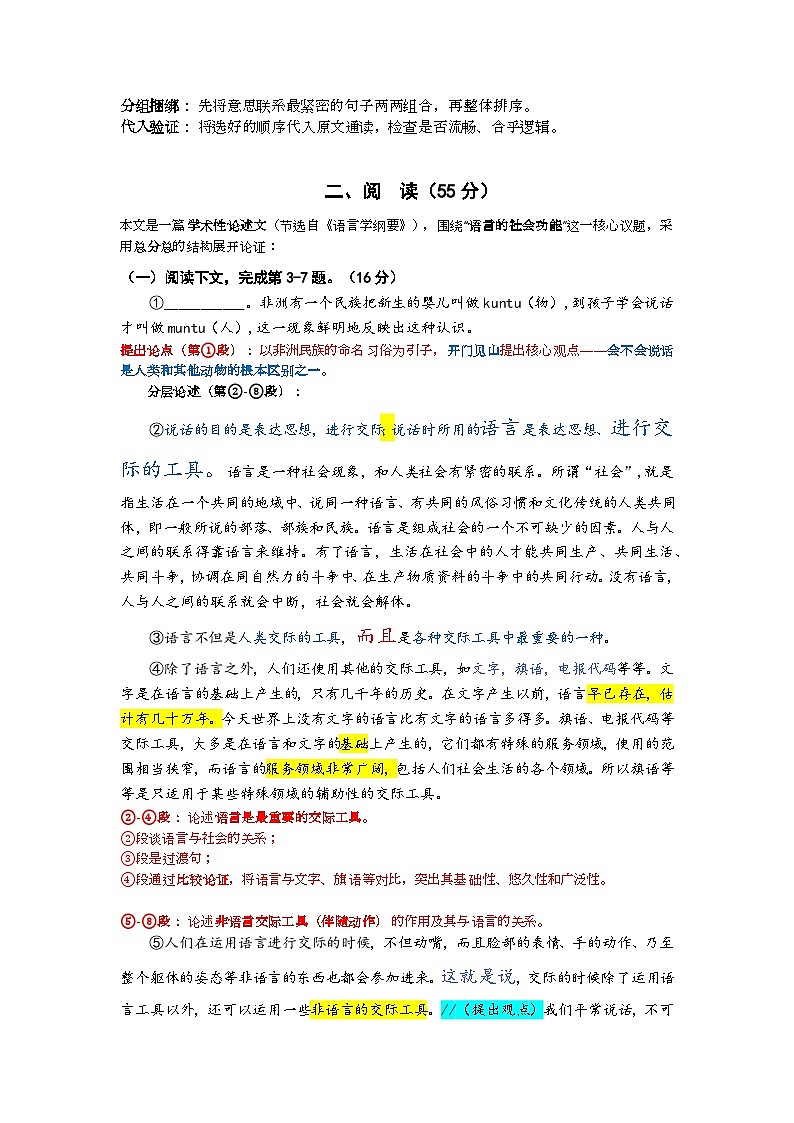 上海市杨浦高级中学2025-2026学年高二上学期摸底考试语文试题（含答案）第3页