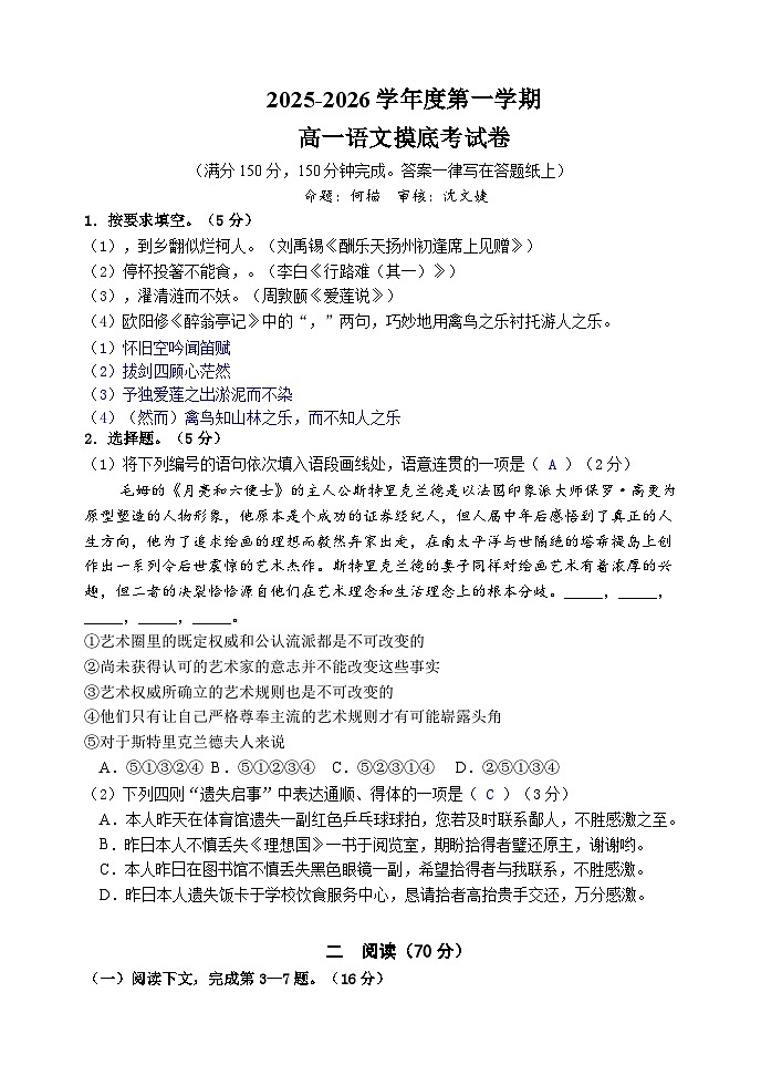 上海交通大学附属中学2025-2026学年高一上学期摸底考试语文试题（含答案）第1页