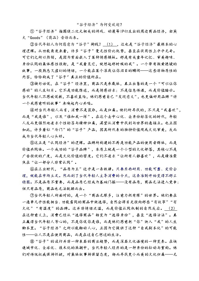 上海交通大学附属中学2025-2026学年高一上学期摸底考试语文试题（含答案）第2页