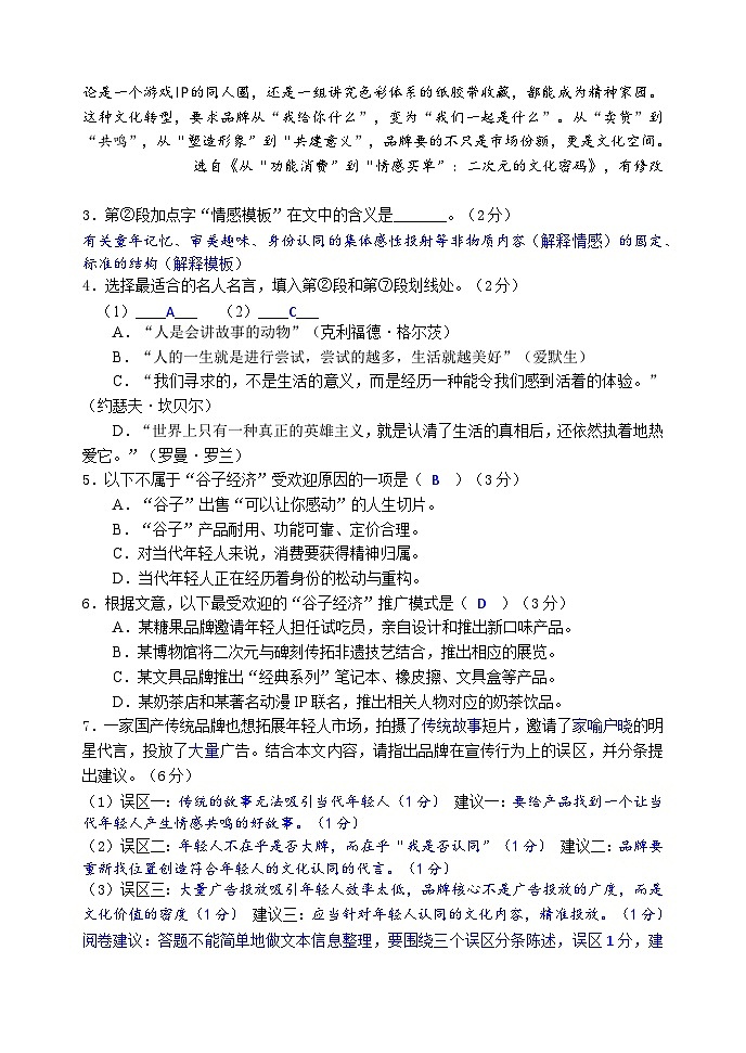 上海交通大学附属中学2025-2026学年高一上学期摸底考试语文试题（含答案）第3页