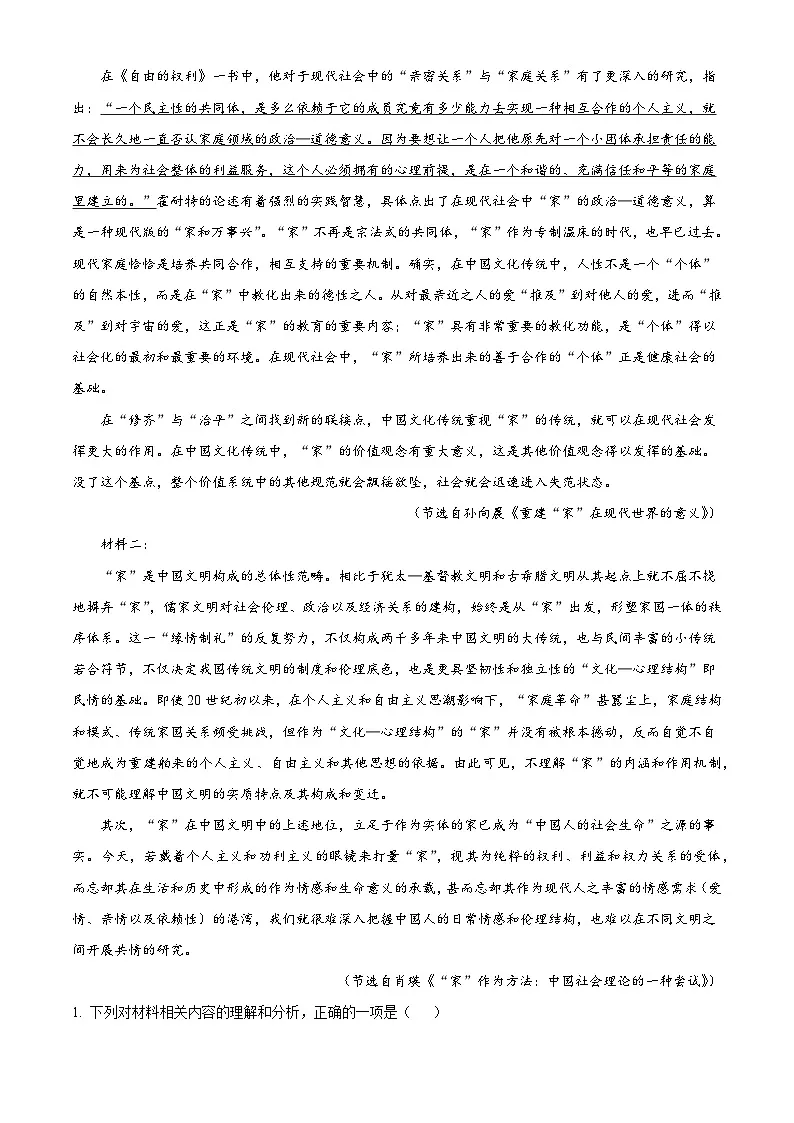 海南省海口市海南中学2025-2026学年高一上学期开学检测（新生能力综合模拟检测夏令营）语文试题（含答案）（解析版）第2页