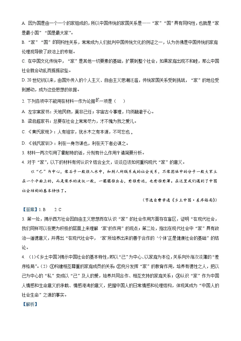 海南省海口市海南中学2025-2026学年高一上学期开学检测（新生能力综合模拟检测夏令营）语文试题（含答案）（解析版）第3页