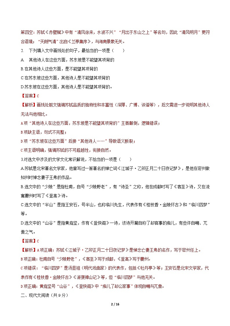 高一语文第一次月考卷·重难突破卷（全解全析）（天津专用）第2页