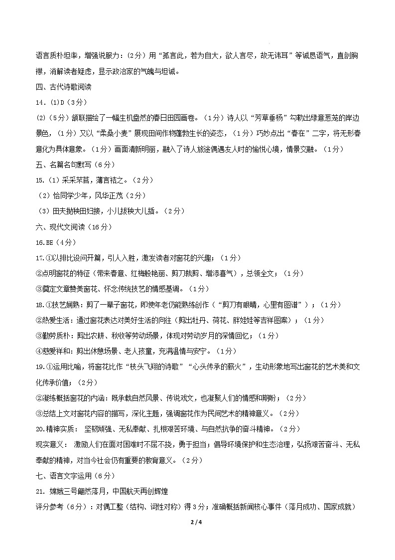 高一语文第一次月考卷·重难突破卷（参考答案）（天津专用）第2页