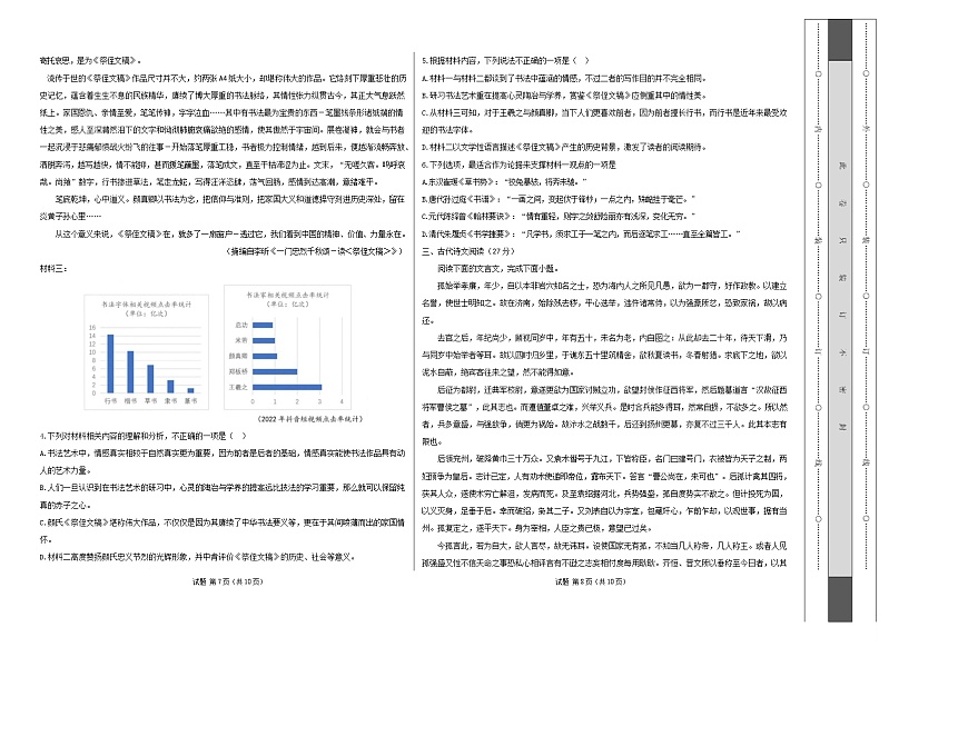高一语文第一次月考卷·重难突破卷（考试版A3）【测试范围：必修上册第1~2单元】（天津专用）第2页
