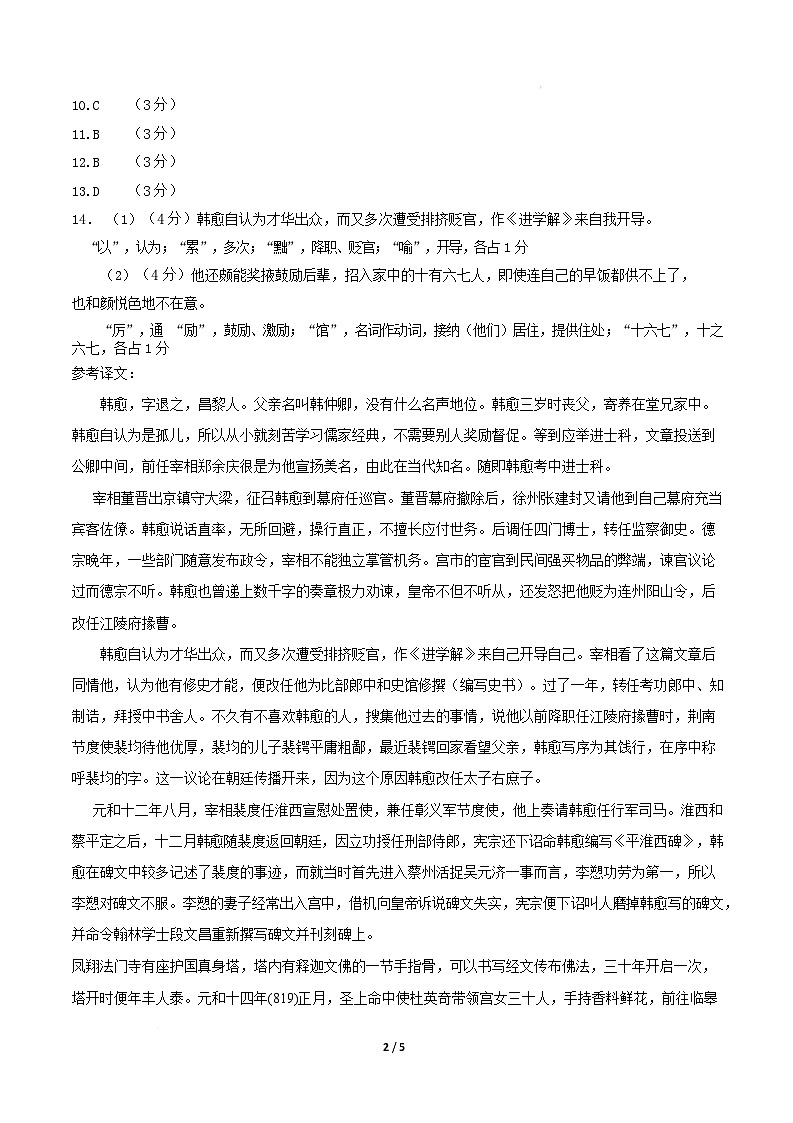 高一语文第一次月考卷·基础过关卷02（参考答案）（全国通用）第2页