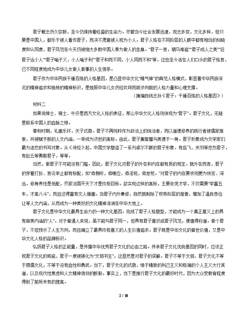 高一语文第一次月考卷·基础过关卷02（考试版）（全国通用）第2页