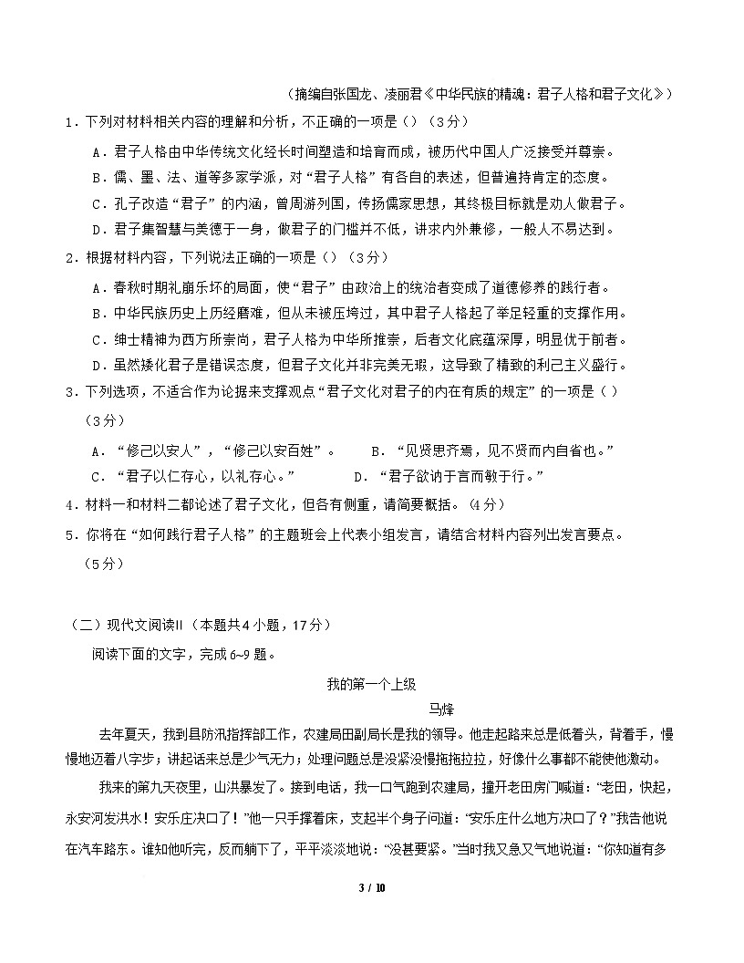 高一语文第一次月考卷·基础过关卷02（考试版）（全国通用）第3页