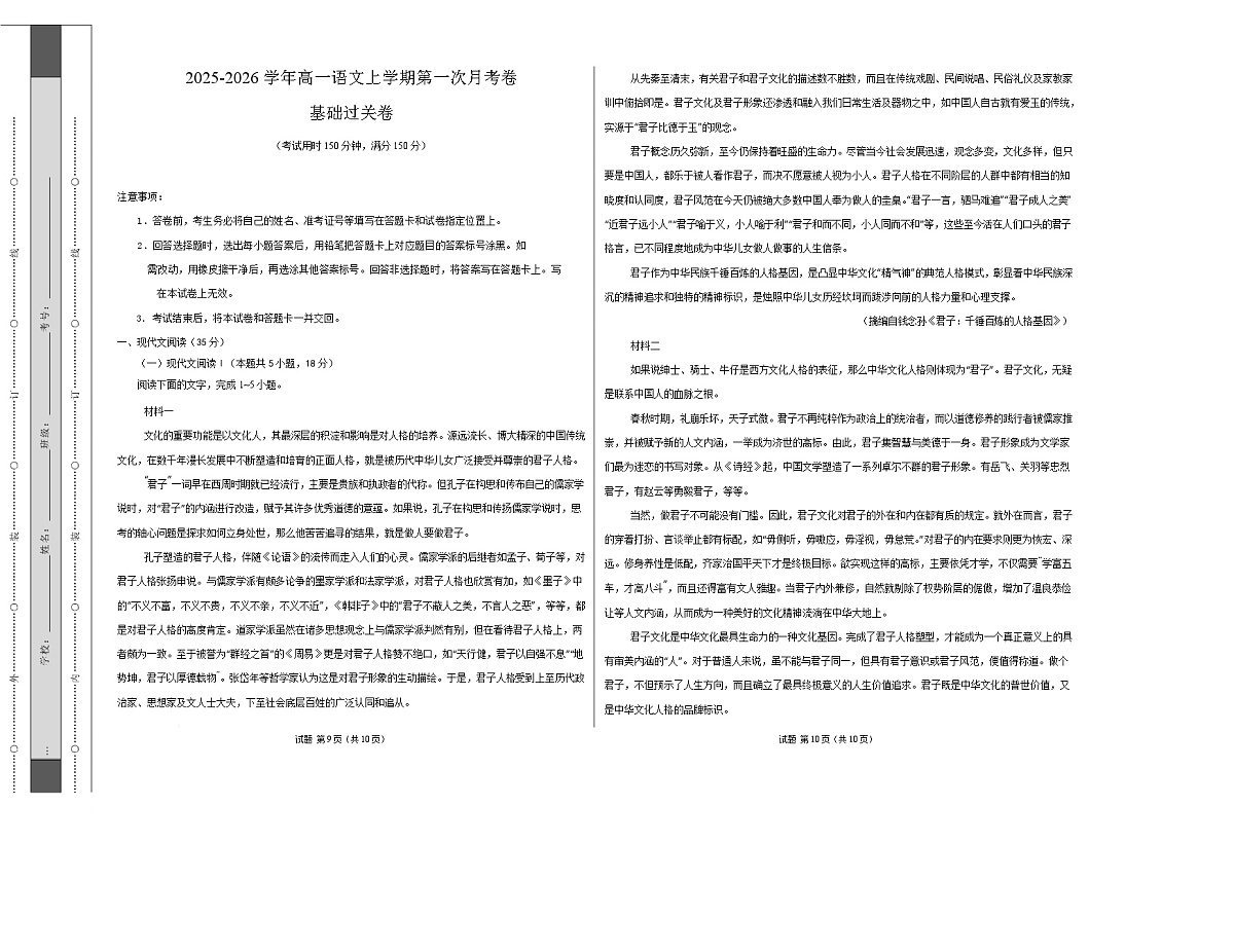 高一语文第一次月考卷·基础过关卷02（考试版A3）（全国通用）第1页