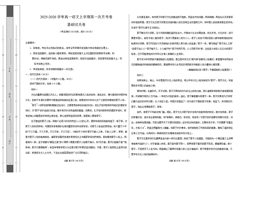 高一语文第一次月考卷·基础过关卷02（考试版A3）（全国通用）第1页