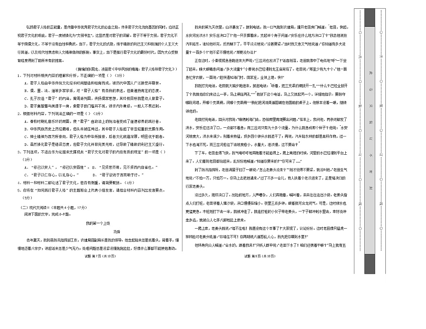 高一语文第一次月考卷·基础过关卷02（考试版A3）（全国通用）第2页