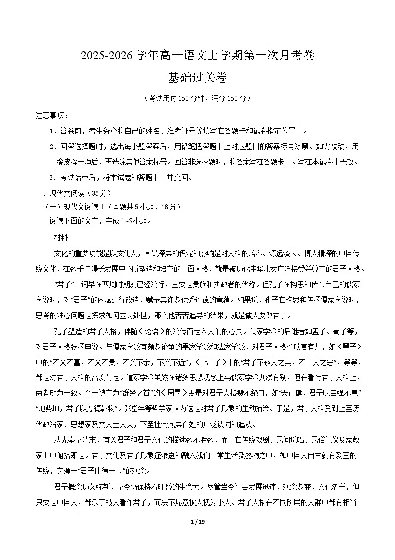 高一语文第一次月考卷·基础过关卷02（全解全析）（全国通用）第1页