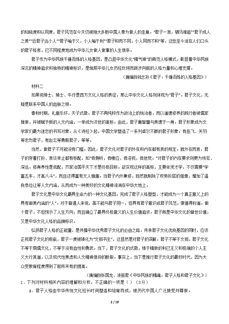 高一语文第一次月考卷·基础过关卷02（全解全析）（全国通用）第2页