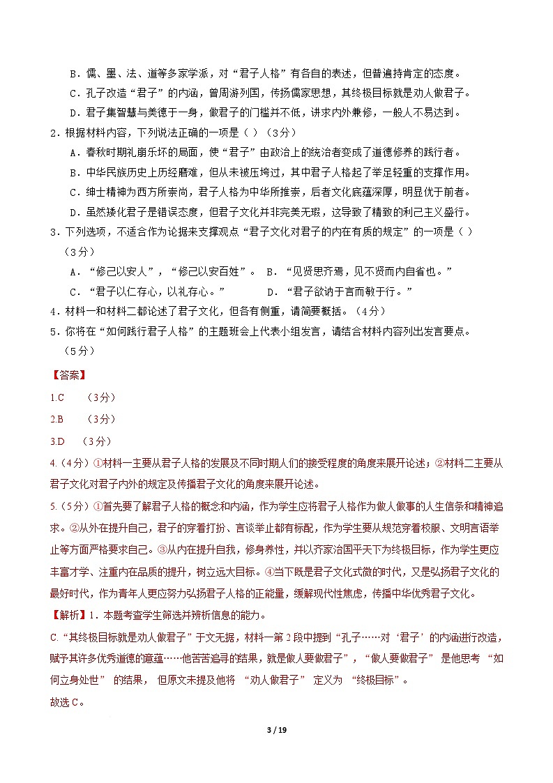 高一语文第一次月考卷·基础过关卷02（全解全析）（全国通用）第3页