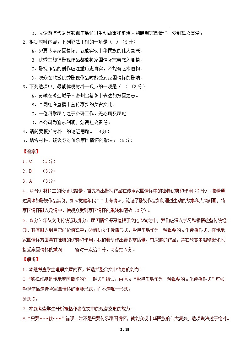 高一语文第一次月考卷·基础过关卷01（全解全析）（全国通用）第2页