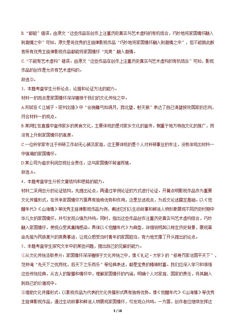 高一语文第一次月考卷·基础过关卷01（全解全析）（全国通用）第3页