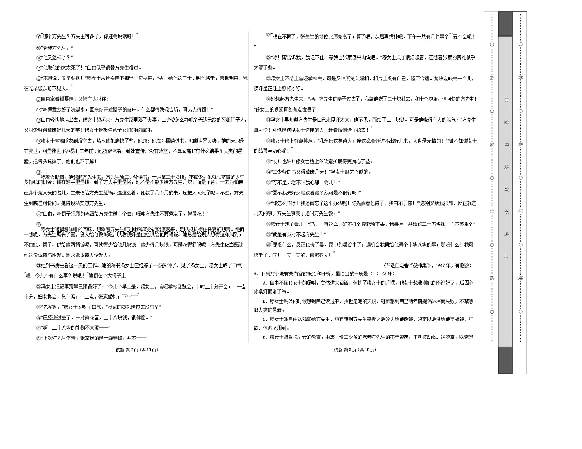 高一语文第一次月考卷·基础过关卷01（考试版A3）（全国通用）第2页