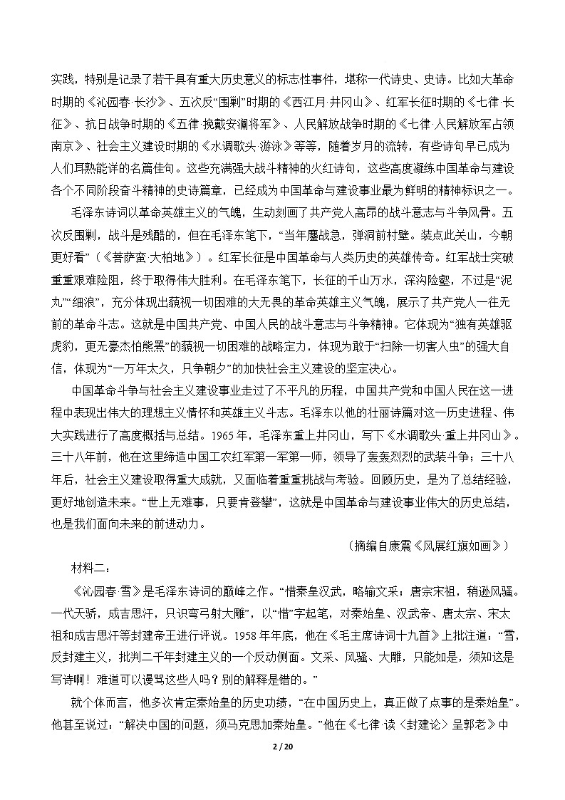高一语文第一次月考卷·基础过关卷（全解全析）（统编版）第2页