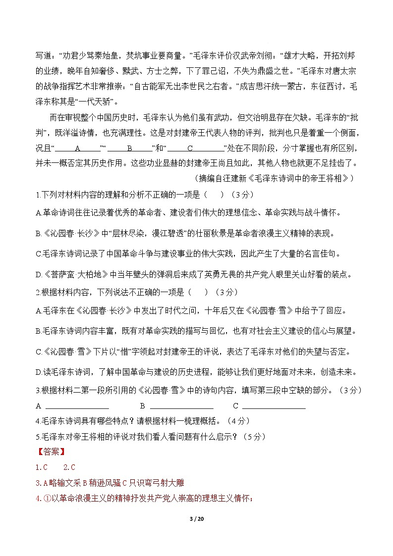 高一语文第一次月考卷·基础过关卷（全解全析）（统编版）第3页