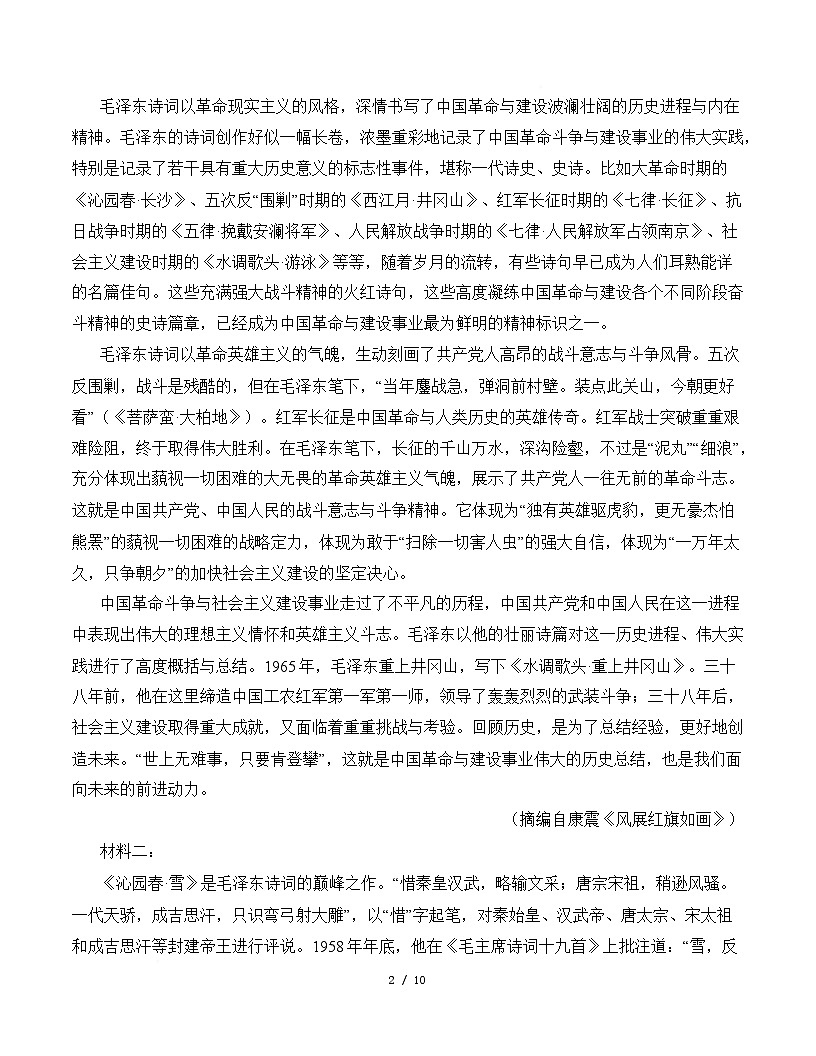 高一语文第一次月考卷·基础过关卷（考试版A4）（统编版）第2页