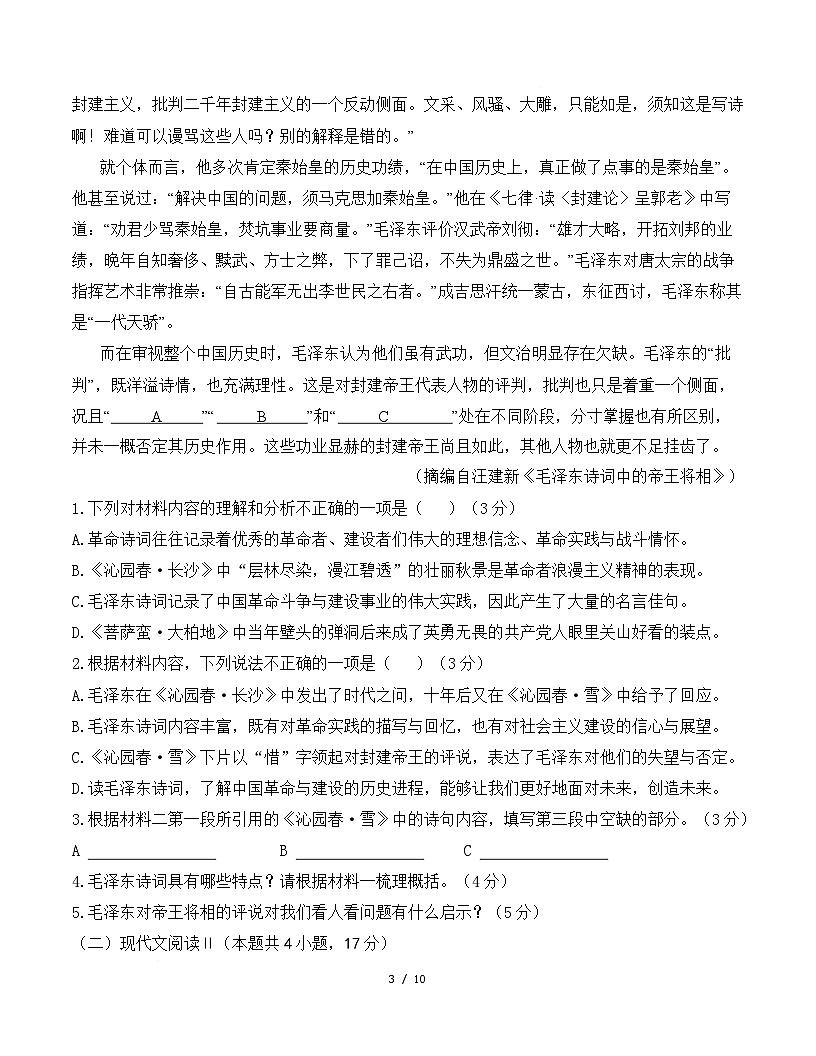 高一语文第一次月考卷·基础过关卷（考试版A4）（统编版）第3页