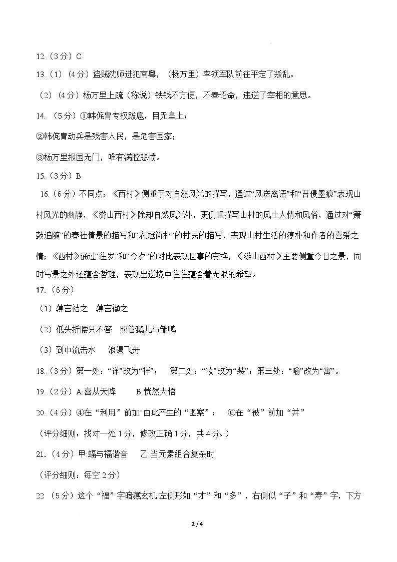 高一语文第一次月考卷·基础过关卷（参考答案）（统编版）第2页
