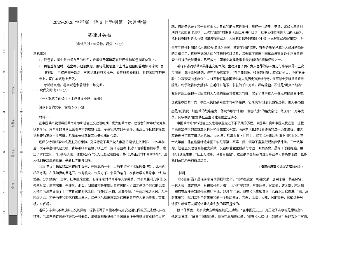 高一语文第一次月考卷·基础过关卷（考试版A3）（统编版）第1页