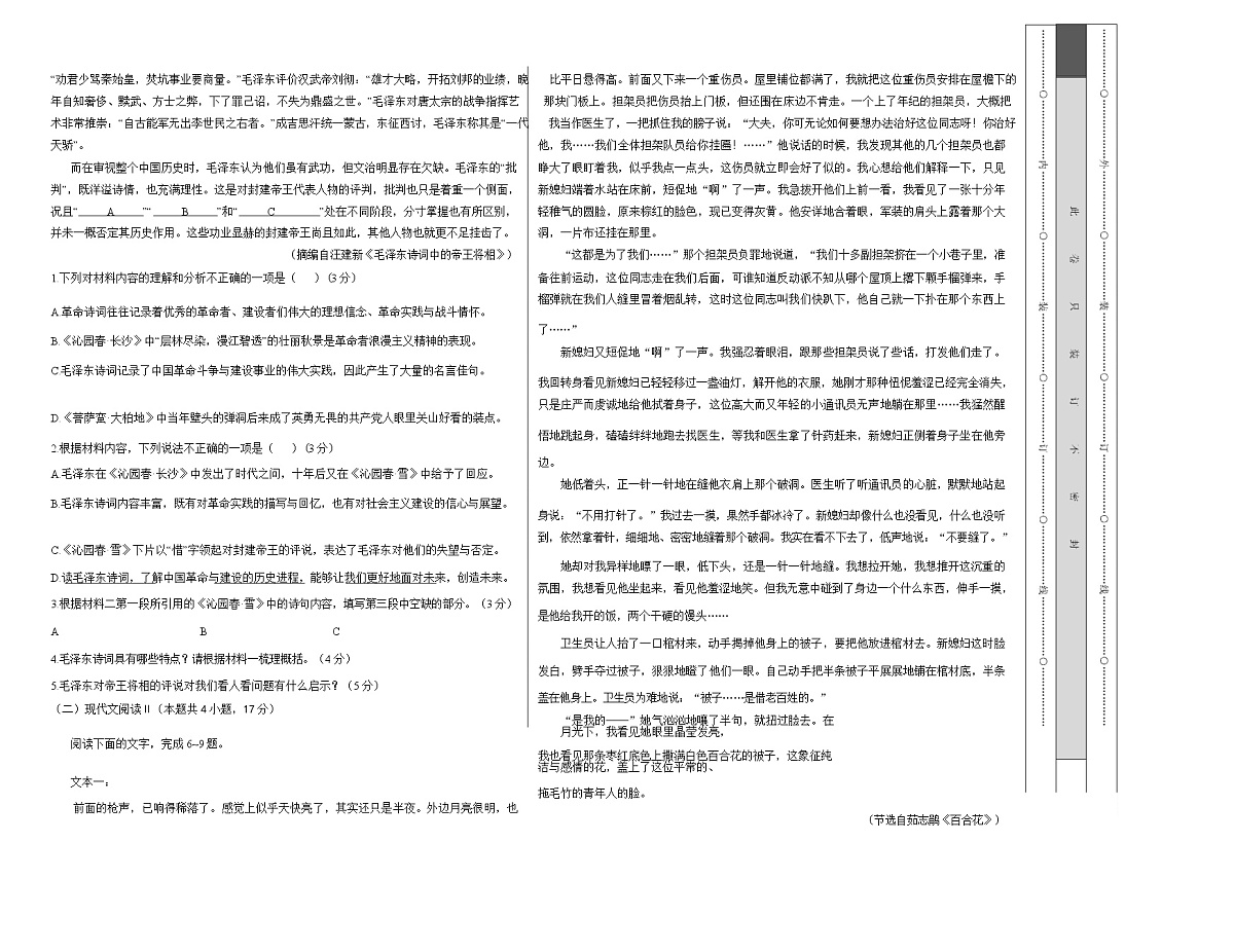 高一语文第一次月考卷·基础过关卷（考试版A3）（统编版）第2页