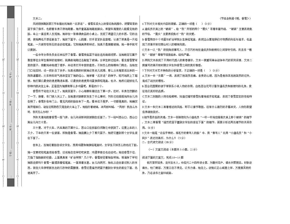 高一语文第一次月考卷·基础过关卷（考试版A3）（统编版）第3页