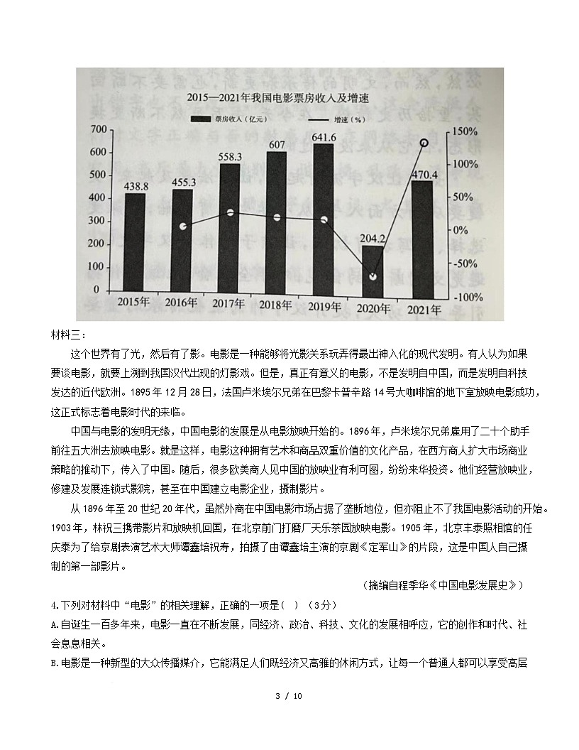 高一语文第一次月考卷·基础过关卷（考试版A4）（天津专用）第3页