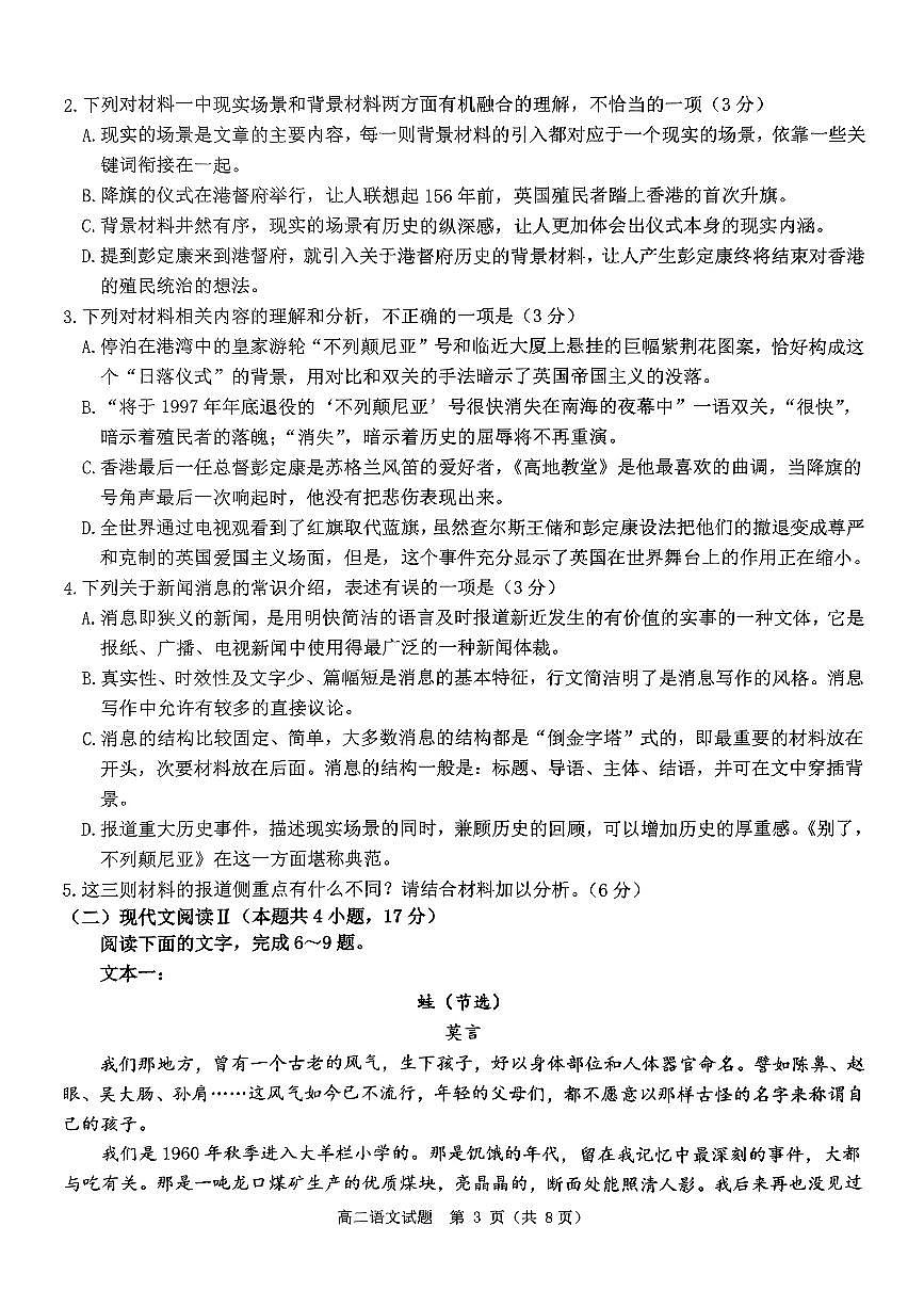 河南省驻马店市环际大联考2024-2025学年高二上学期11月期中考试语文试题第3页
