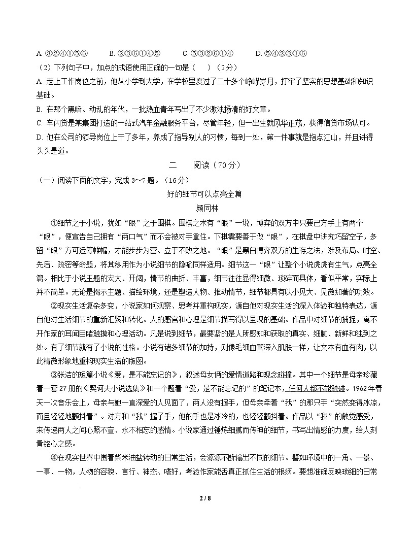 高一语文第一次月考卷·基础过关卷（考试版A4）【测试范围：必修上册第1、3单元】（上海专用）第2页